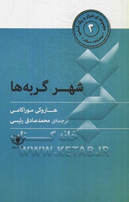 شهر گربه‌ها