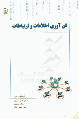 فن‌آوری اطلاعات و ارتباطات
