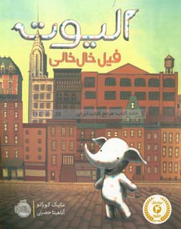 الیوت، فیل خال‌خالی