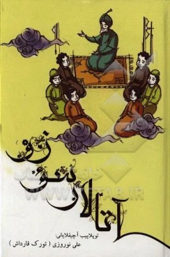 آتالار سوزو