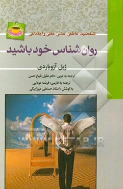 روان‌شناس خود باشید: مروری بر شخصیت عاطفی، حسی، عقلی و اجتماعی شما