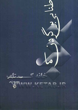 طنابی بر گردن ماه