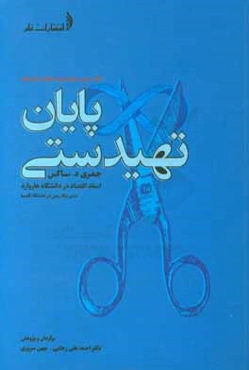 پایان تهی‌دستی و امکانات اقتصادی در دوران ما