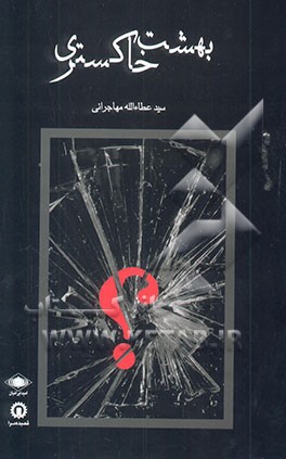 بهشت خاکستری