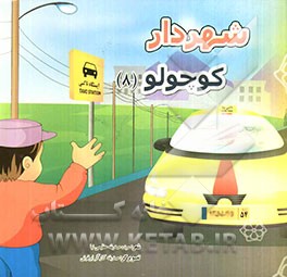 شهردار کوچولو (8)