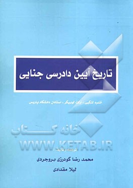 تاریخ آیین دادرسی جنایی