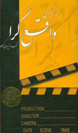 بازیگری واقع‌گرا