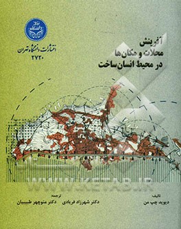 آفرینش محلات و مکان‌ها در محیط انسان‌ساخت