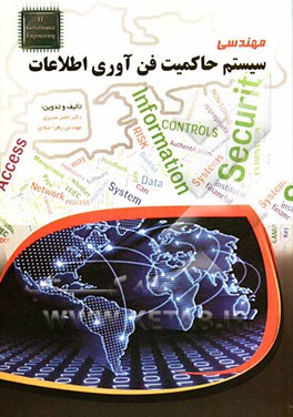 مهندسی سیستم حاکمیت فن‌آوری اطلاعات (IT Governance): راهنمای برنامه‌ریزی و مدیریت پروژه‌های بزرگ فن‌آوری اطلاعات