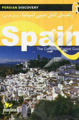 راهنمای سفر اسپانیا (به زبان فارسی) = The Complete Pocket Guide