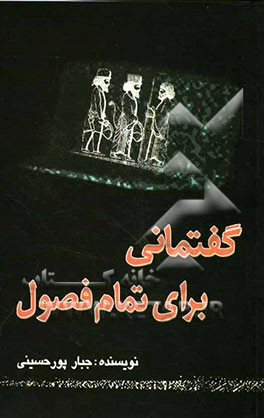 گفتمانی برای تمام فصول