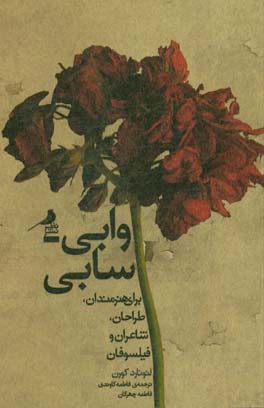 وابی‌سابی: برای هنرمندان، شاعران، فیلسوفان و دیزاینرها