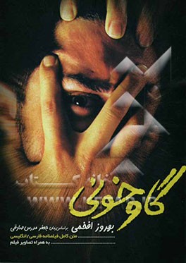 گاوخونی: فیلمنامه