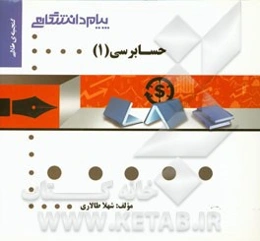 گنجینه‌ی طلایی حسابرسی (1)