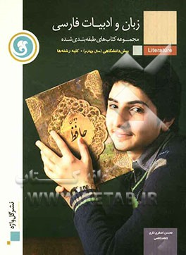 زبان و ادبیات فارسی: مجموعه کتاب‌های طبقه‌بندی شده پیش‌دانشگاهی (سال چهارم) کلیه رشته‌ها