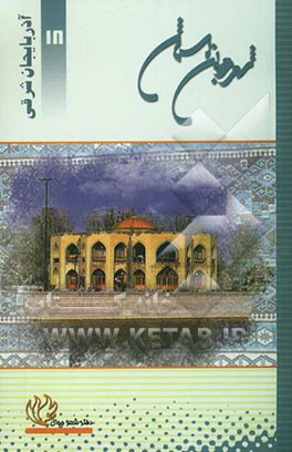 آذربایجان شرقی