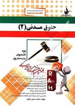 کتاب تحلیلی حقوق مدنی 2