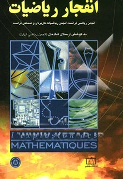 انفجار ریاضیات