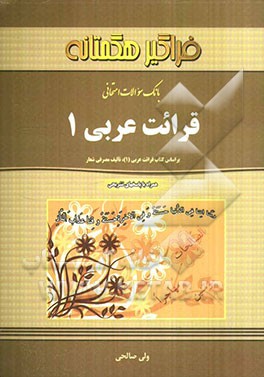 بانک سوالات امتحانی قرائت عربی 1