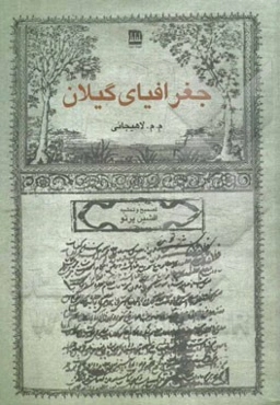 جغرافیای گیلان