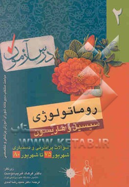 روماتولوژی