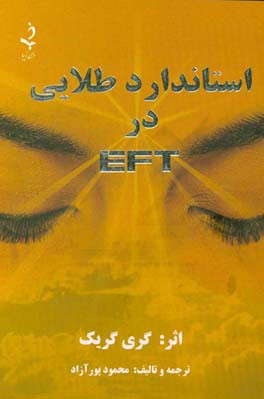 استاندارد طلایی در "ای اف تی"