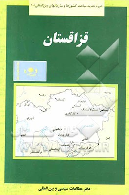 قزاقستان