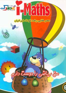 من ریاضی را دوست دارم (6A)