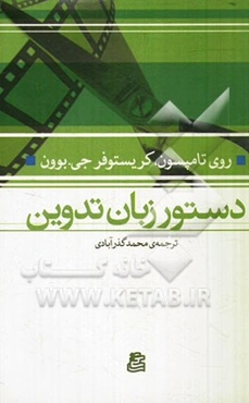 دستور زبان تدوین