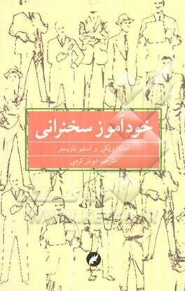 خودآموز سخنرانی