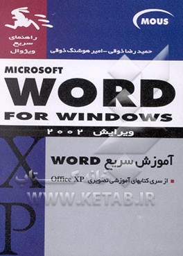 آموزش Word XP(2002) for windows