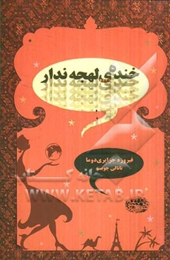 خنده‌ی لهجه‌ندار