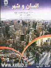 انسان و شهر