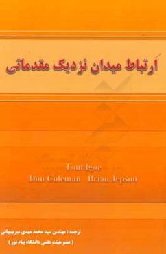 ارتباط میدان نزدیک مقدماتی