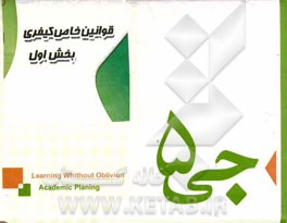 قوانین خاص کیفری بخش اول