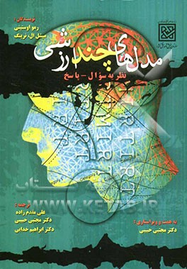 مدل‌های چندارزشی نظریه سوال - پاسخ به ضمیمه نرم‌افزار Multi - Log