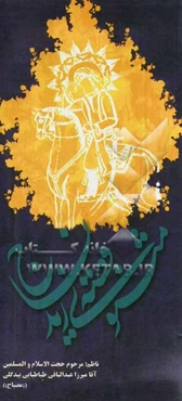 مثنوی قصه زیدنساج
