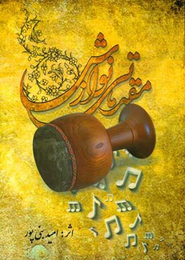 مقدماتی نوازش