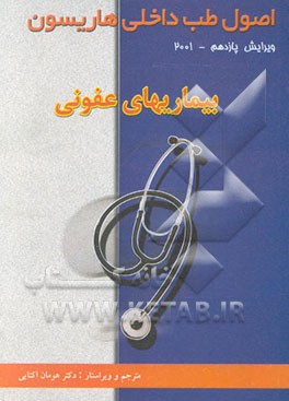 بیماریهای باکتریال: هاریسون 2001