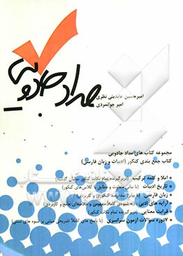 کتاب ادبیات و زبان فارسی