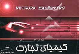 کیمیای تجارت