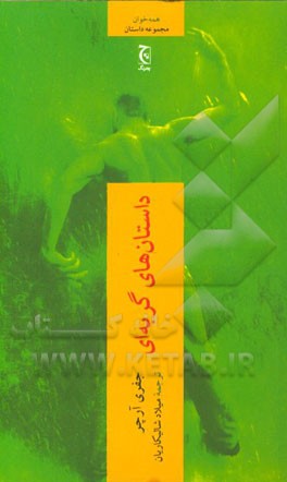 داستان‌های گربه‌ای