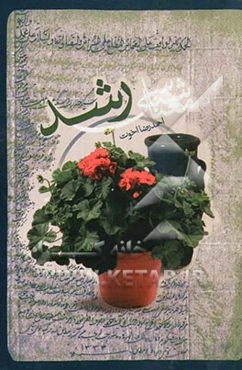 معناشناسی رشد
