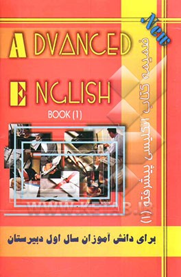 Advanced English 1