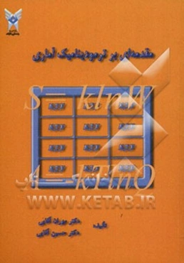 مقدمه‌ای بر ترمودینامیک آماری