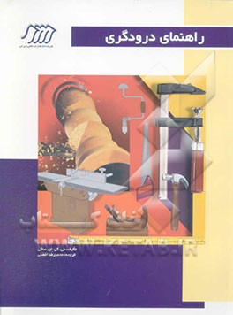 راهنمای درودگری