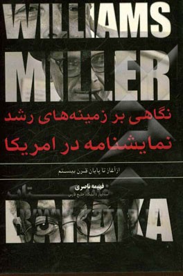 نگاهی بر زمینه‌های رشد نمایشنامه در امریکا از آغاز تا پایان قرن بیستم