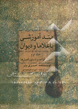 متد آموزشی باغلاما و دیوان: اصول، قوائد و دستورالعمل‌ها