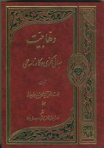 وهابیت: مبانی فکری و کارنامه عملی