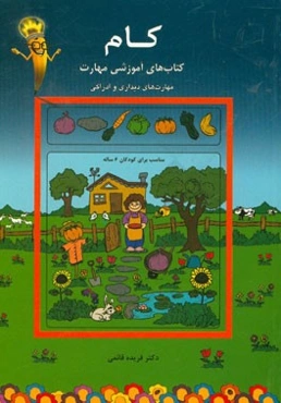 کام، کتاب‌های آموزشی مهارت: مهارت‌ها‌ی دیداری و ادراکی